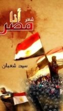 كتاب أنا مصر
