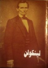 كتاب لينكولن
