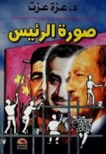 كتاب صورة الرئيس
