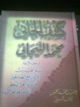 كتاب كشف الجاني محمد التيجاني