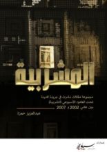 كتاب المشربية