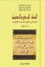 كتاب السنة ج2