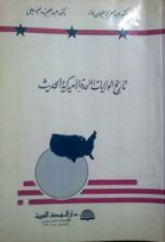 كتاب تاريخ الولايات المتحدة الحديث