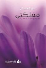 كتاب مملكتي