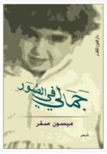 كتاب جمالى فى الصور