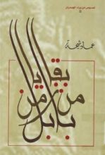 كتاب بقايا من زمن بابل