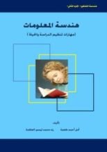 كتاب هندسة المعلومات