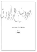 كتاب صوت ع الورق