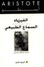 كتاب الفيزياء