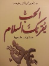 كتاب الحب يقرئك السلام