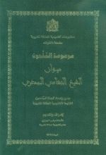 كتاب ديوان الشيخ التهامي المدغري