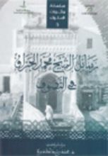 كتاب رسائل الشيخ محمد الحراق في التصوف