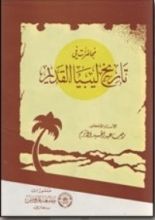 كتاب محاضرات فى تاريخ ليبيا القديم