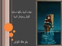 كتاب نغمات أدبية بنكهة نسائية
