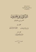 كتاب الشكوك على بطلميوس