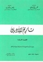 كتاب تاريخ الأديان