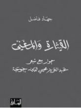 كتاب القيثارة والمغني