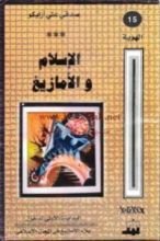 كتاب الإسلام والأمازيغ