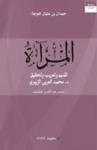كتاب المرآة