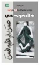 كتاب ها أنت وحدي