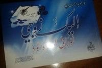 كتاب إليك زوجي أوراق الورد والود