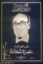 كتاب الإثنينية