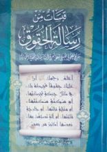 كتاب قبسات من رسالة الحقوق