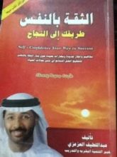 كتاب الثقة بالنفس