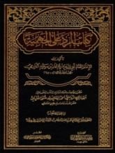 كتاب الرد على الجهمية