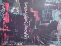 كتاب اتجاهات الفنون التشكيلية المعاصرة