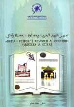كتاب تدريس تاريخ المغرب وحضارته