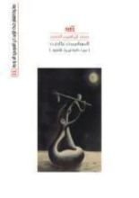 كتاب المبشرون بالحزن