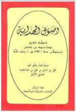 كتاب أصول الهداية