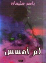 كتاب لم أمسس