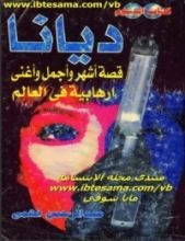 كتاب ديانا