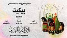 كتاب بيكيت
