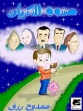 كتاب صندوق الذكريات