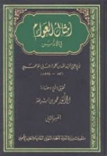 كتاب أمثال العوام في الأندلس