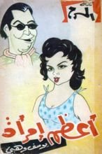 كتاب أعظم امرأة