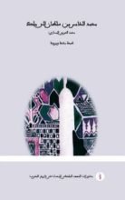 كتاب محمد الخامس من سلطان إلى ملك