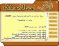 كتاب الموسوعة الشبكية. طريقك الى احتراف إدارة الشبكات