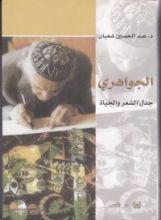 كتاب الجواهري