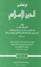 كتاب من محاسن الدين الإسلامي