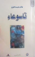 كتاب تاسوعاء