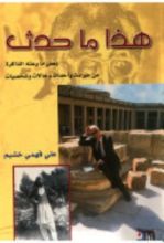 كتاب هذا ما حدث