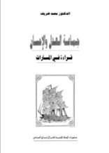 كتاب جماعة العدل و الإحسان.قراءة في المسارات