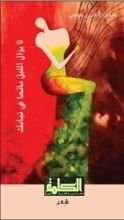 كتاب لا يزال الليل نائما في ثيابك