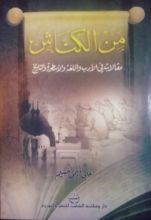 كتاب من الكناش