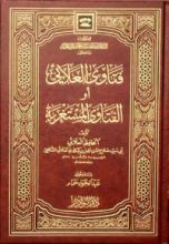 كتاب فتاوى العلائي أو الفتاوى المستغربة