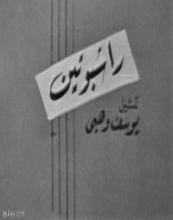 كتاب راسبوتين